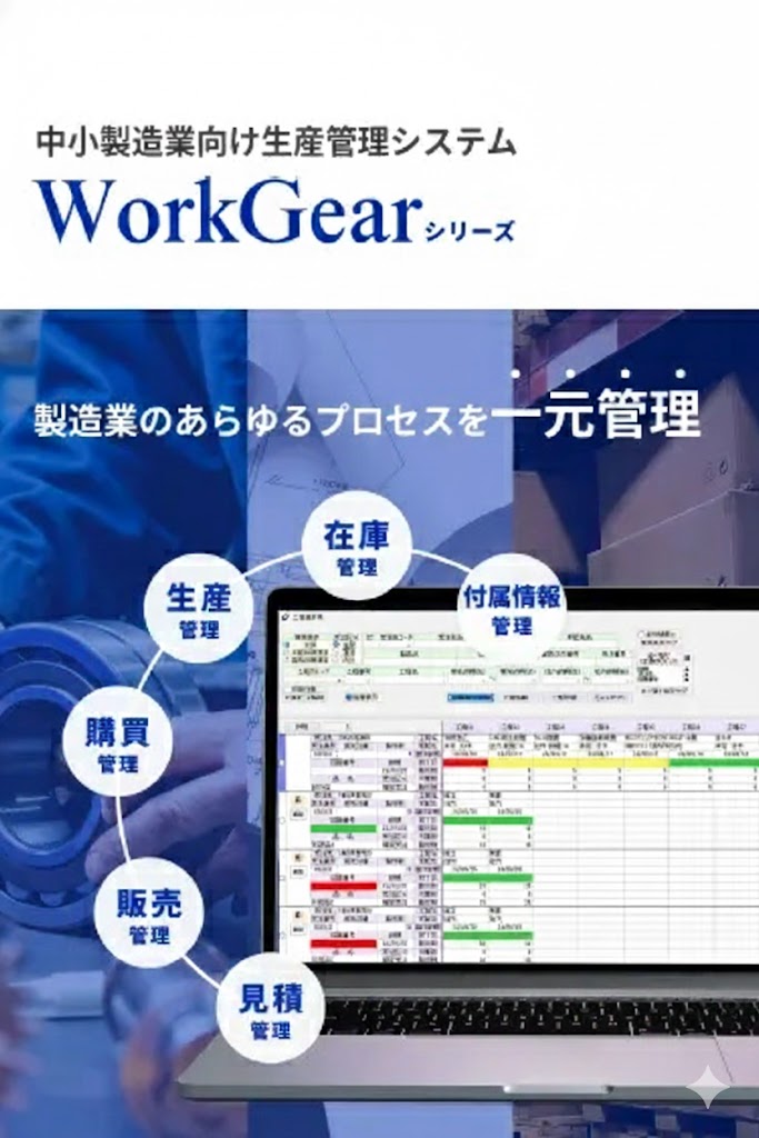 WorkGear 資料アイコン